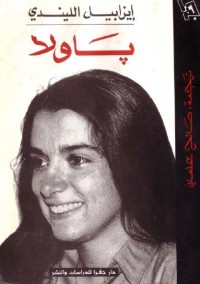 باولا